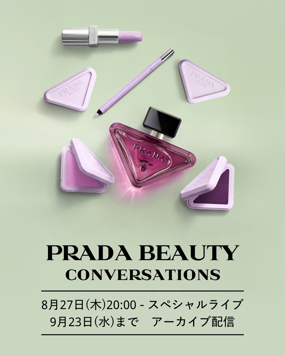 公式》プラダ ビューティ｜PRADA BEAUTY｜化粧品・コスメのオンライン